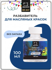 Разбавитель без запаха для масляных красок