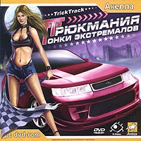 Трюкмания: Гонки Экстремалов - Купить Трюкмания: Гонки Экстремалов