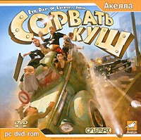 Сорвать Куш - Купить Сорвать Куш