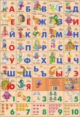 Азбука русская + счет. Сказочная