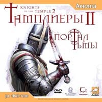 Тамплиеры 2: Портал тьмы - Купить Тамплиеры 2: Портал тьмы