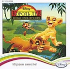 Король Лев: Новые приключения