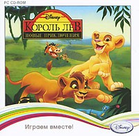 Король Лев: Новые приключения - Купить Король Лев: Новые приключения