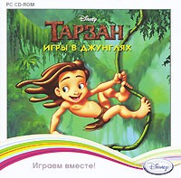 Тарзан: Игры в джунглях - Купить Тарзан: Игры в джунглях