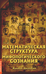 Математическая структура