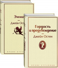 Лучшие романы Джейн Остен