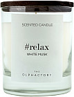 Свеча ароматическая «Relax»