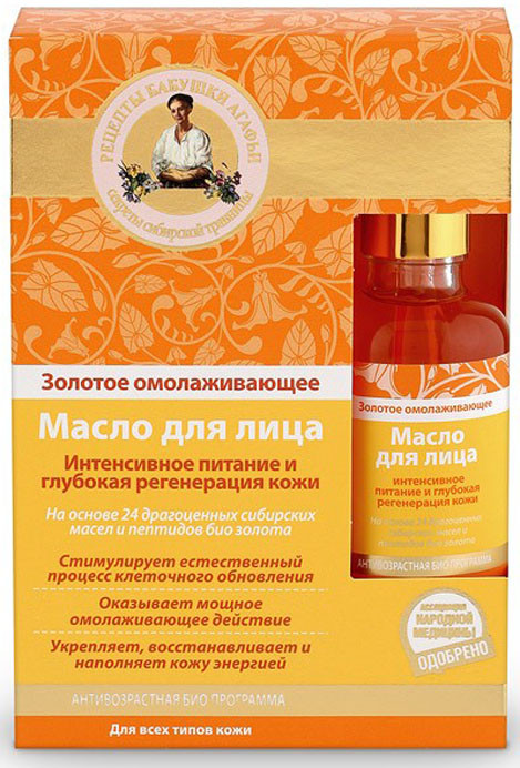 Масло для лица омолаживающее «Интенсивное питание и глубокая регенерация» | Рецепты Бабушки Агафьи