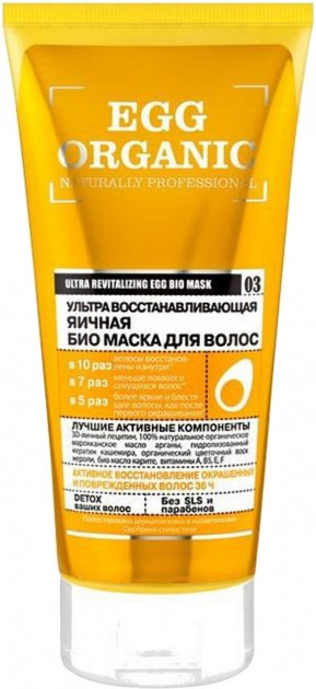 Био-маска яичная для волос восстанавливающая «Egg Organic» | Naturally Professional | Organic Shop