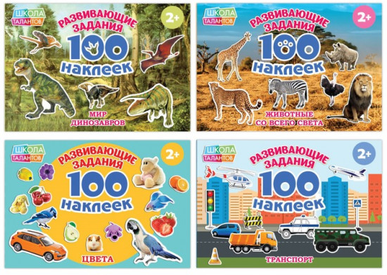 100 наклеек «Обучающие»