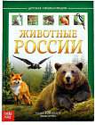 Животные России