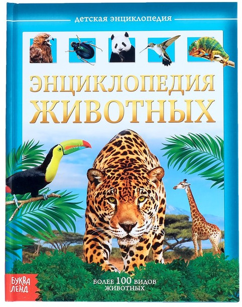 Животные