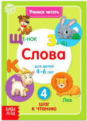 Учимся читать слова