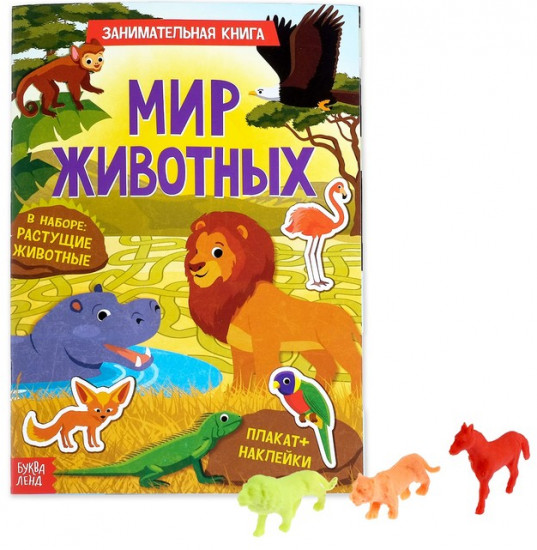 Активити-книга «Мир животных»