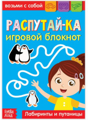 Распутай-ка. Блокнот с заданиями