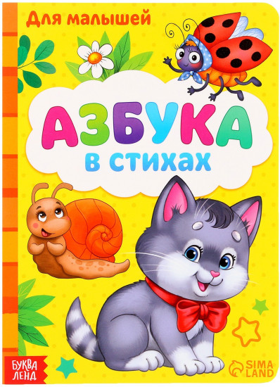 Азбука. Картонная книга