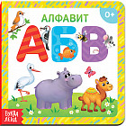 Алфавит. Картонная книга