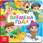 Времена года