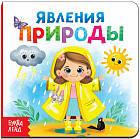 Явления природы