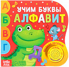 Алфавит. Картонная книга с музыкальным чипом