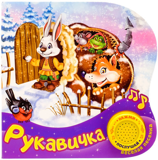 Рукавичка