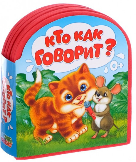Кто как говорит