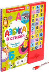 Азбука в стихах