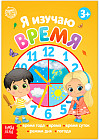 Я изучаю время