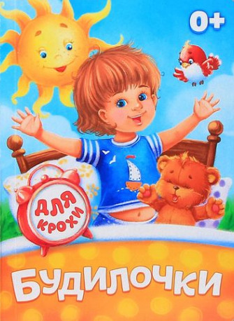 Будилочки