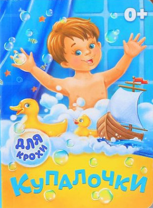 Купалочки