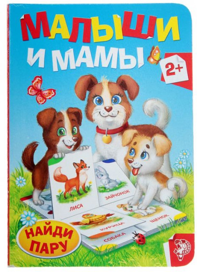 Мамы и малыши