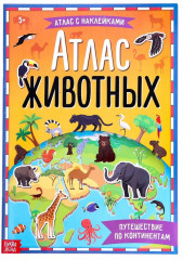 Атлас животных
