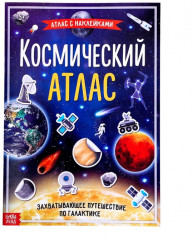 Космический атлас