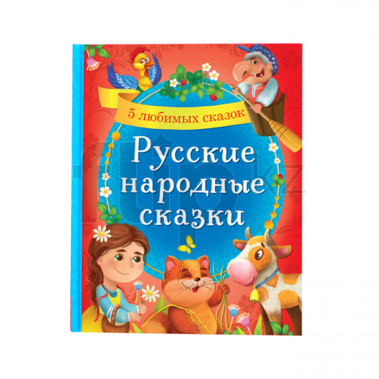 Русские народные сказки