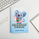 Скетчбук «Don’t worry Be koala»