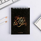 Скетчбук «Shine like the star»