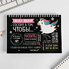 Скетчбук «Смысл жизни состоит в том, чтобы...»