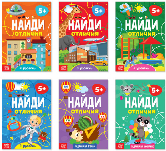 Найди отличия