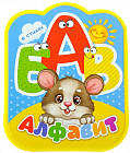 Алфавит в стихах