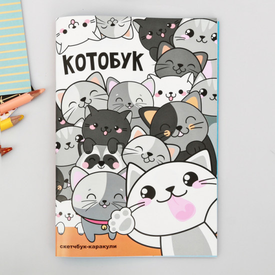 Скетчбук «Котобук»