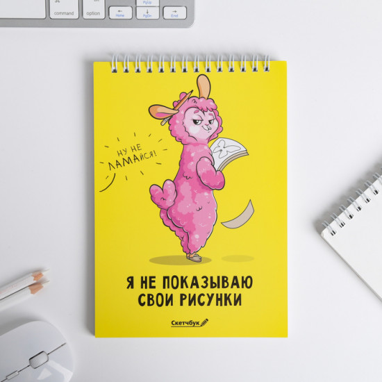 Скетчбук