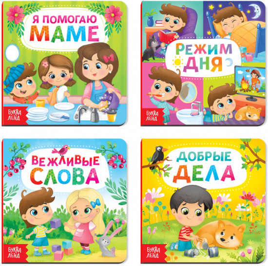 Этикет для малышей