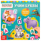 Магнитная книжка-игрушка «Алфавит»