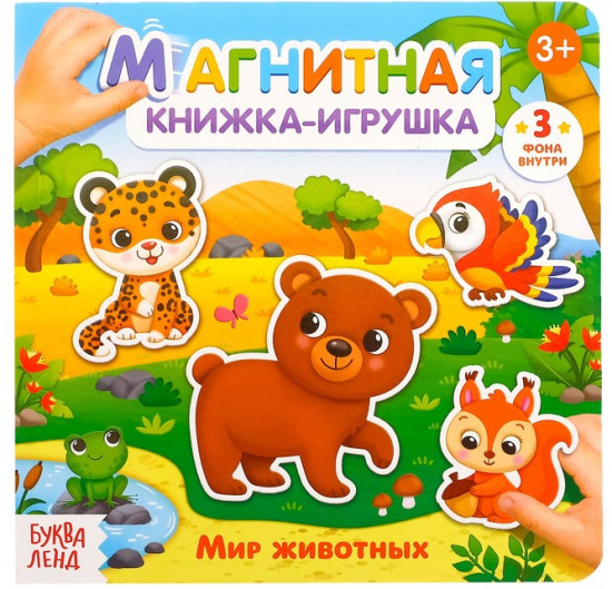 Магнитная книжка-игрушка «Мир животных»