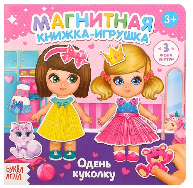 Магнитная книжка-игрушка «Одень куколку» | Магнитные книги