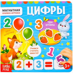 Магнитная книжка-игрушка «Цифры»