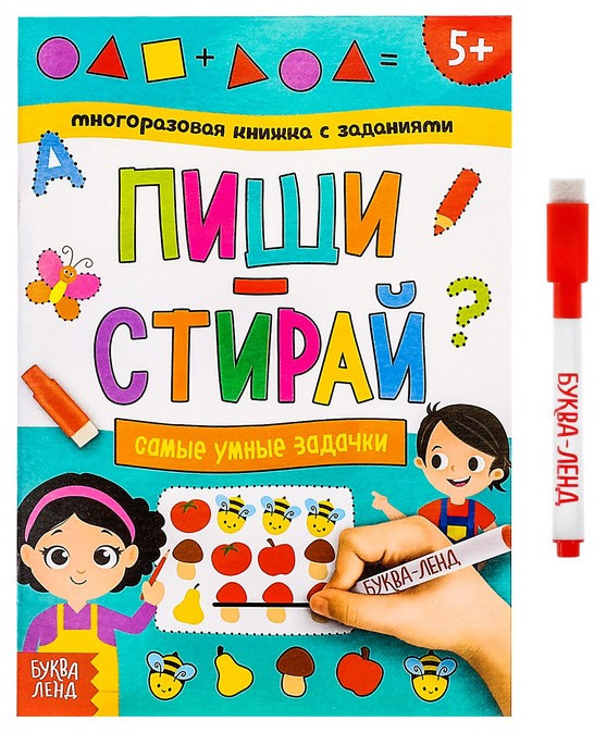 Пиши-стирай. Самые умные задачки | Рисуем и стираем