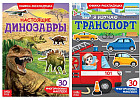 Многоразовые наклейки «Для мальчиков»