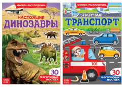 Многоразовые наклейки «Для мальчиков»