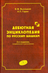 Дебютная энциклопедия. Том 3